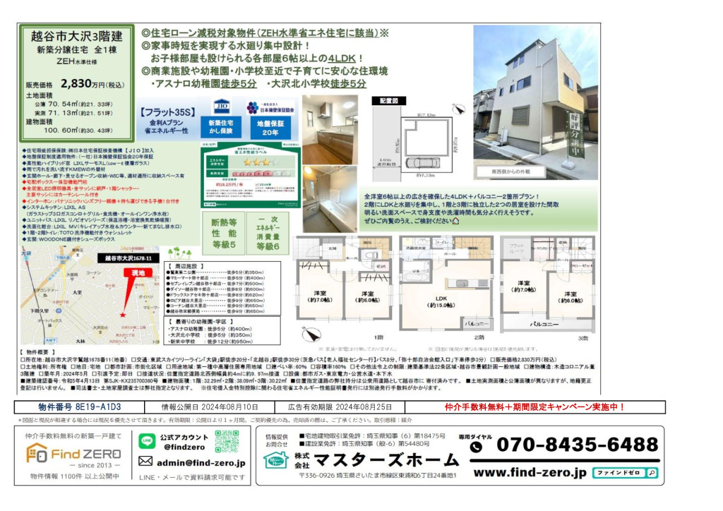 物件番号 8E19-A1D3のサムネイル