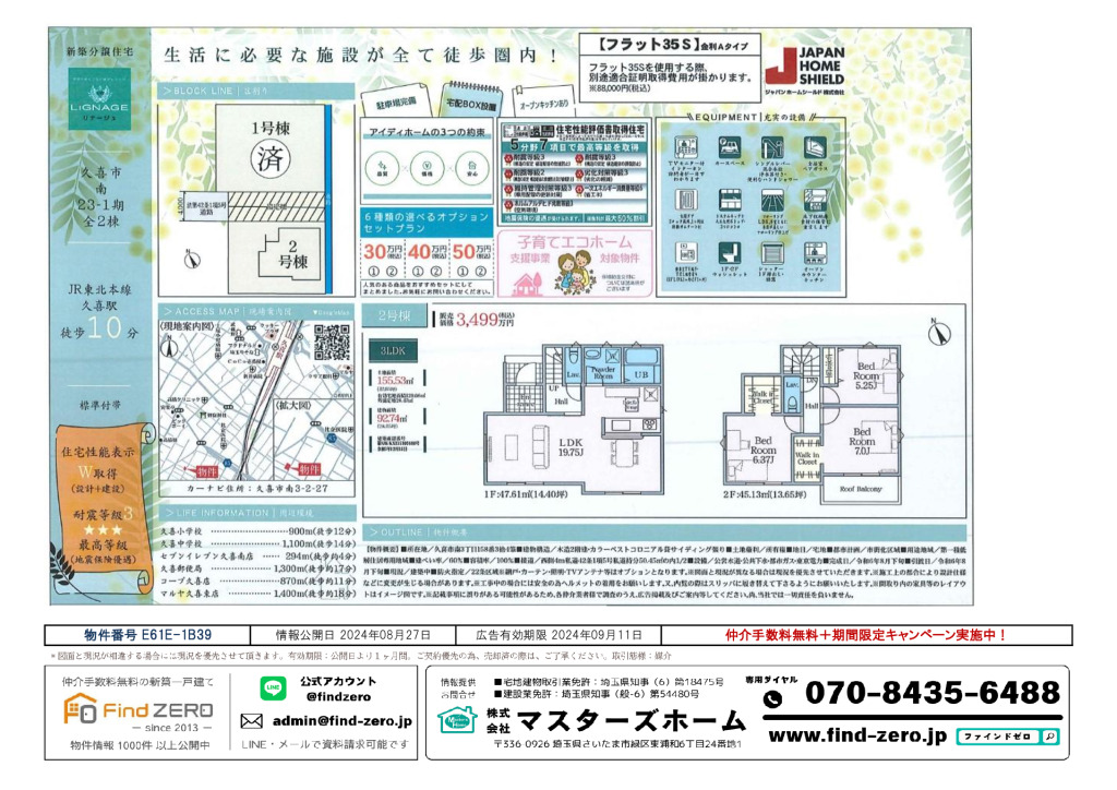 物件番号 E61E-1B39のサムネイル