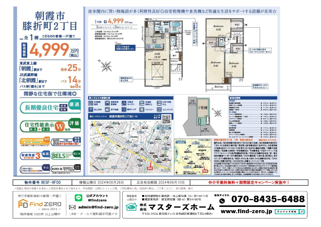 物件番号 8E5F-8F00のサムネイル