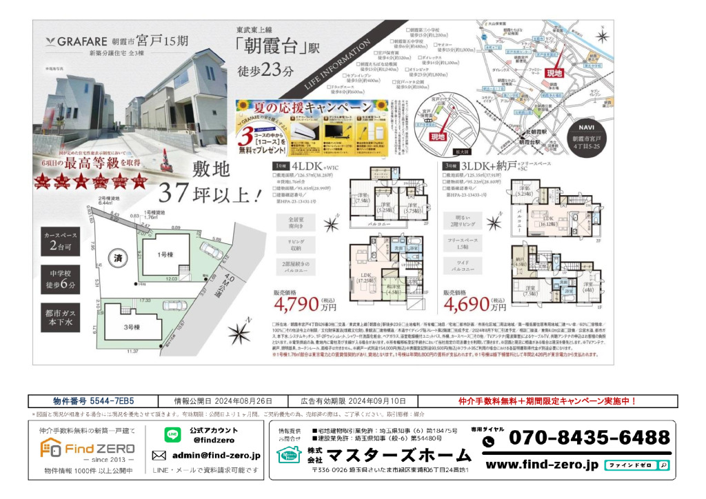 物件番号 5544-7EB5のサムネイル