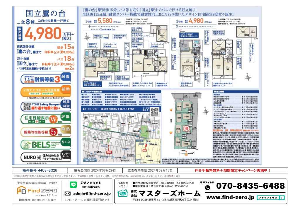 物件番号 44C3-8C26のサムネイル