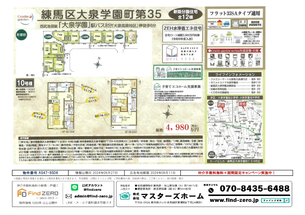 物件番号 A547-85D6のサムネイル