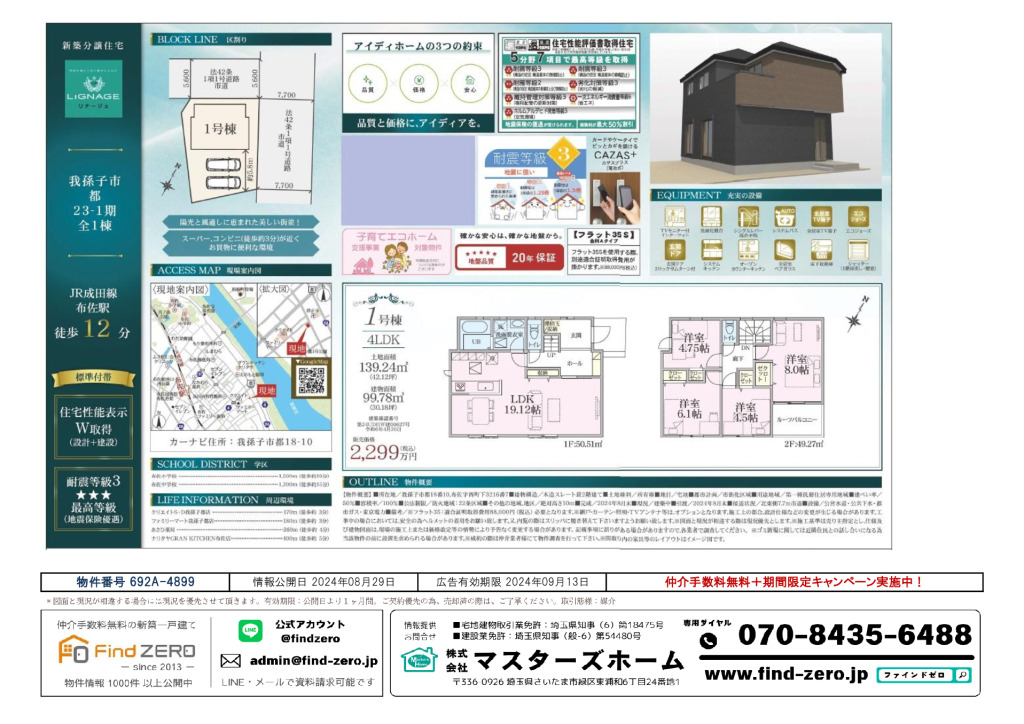 物件番号 692A-4899のサムネイル