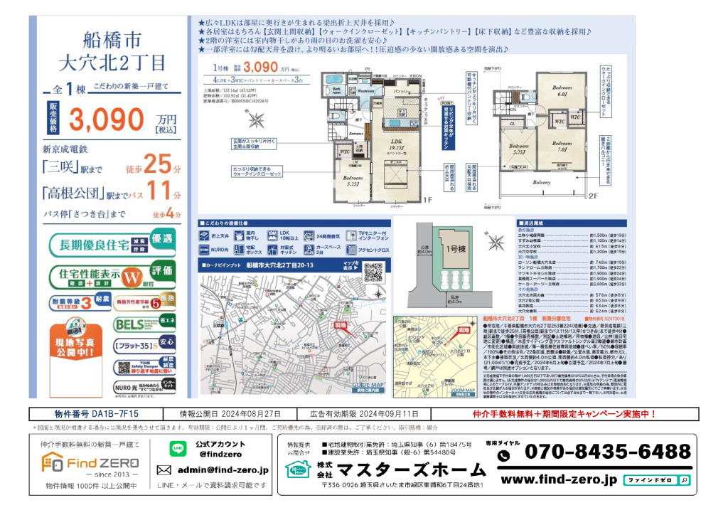 物件番号 DA1B-7F15のサムネイル