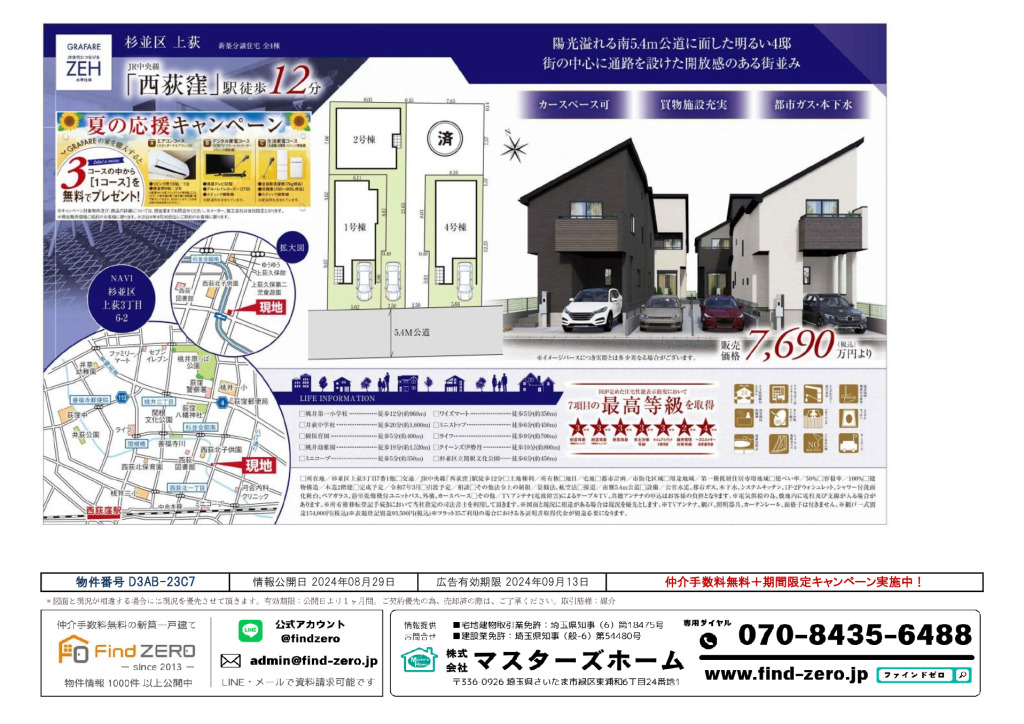 物件番号 D3AB-23C7のサムネイル