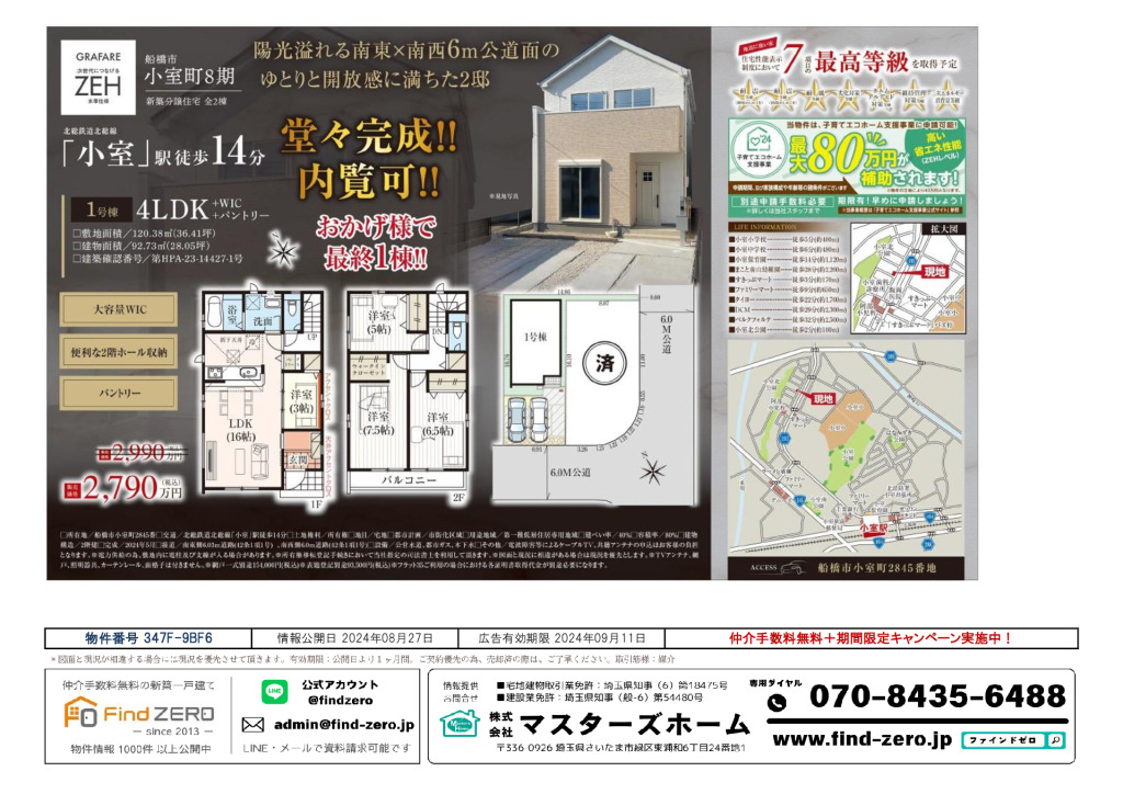 物件番号 347F-9BF6のサムネイル