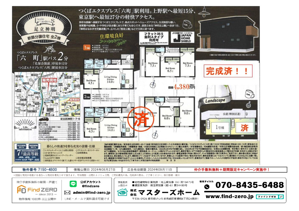 物件番号 7150-4B00のサムネイル