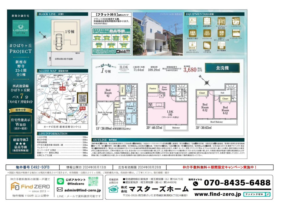 物件番号 E492-50FBのサムネイル