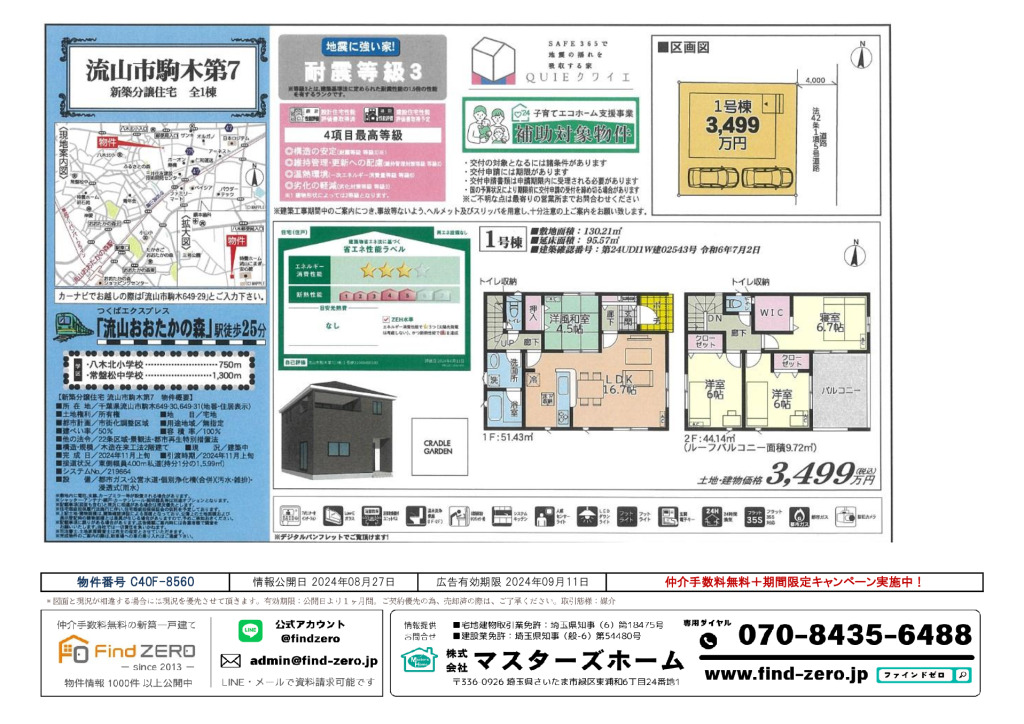 物件番号 C40F-8560のサムネイル