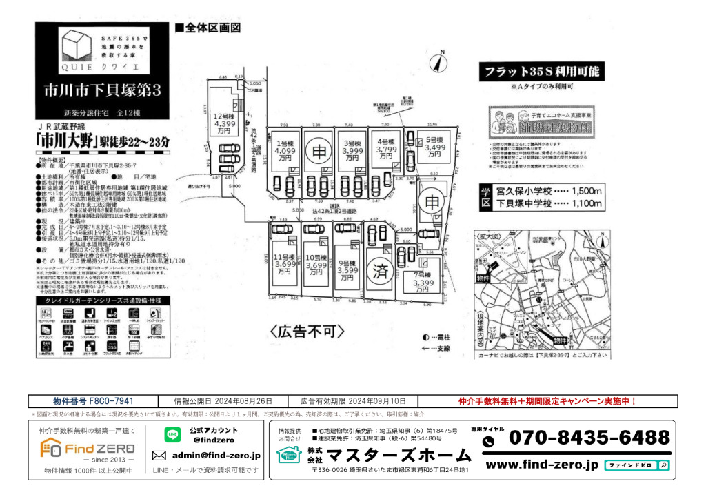 物件番号 F8C0-7941のサムネイル