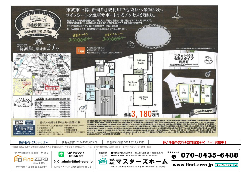 物件番号 2AB5-E5F4のサムネイル