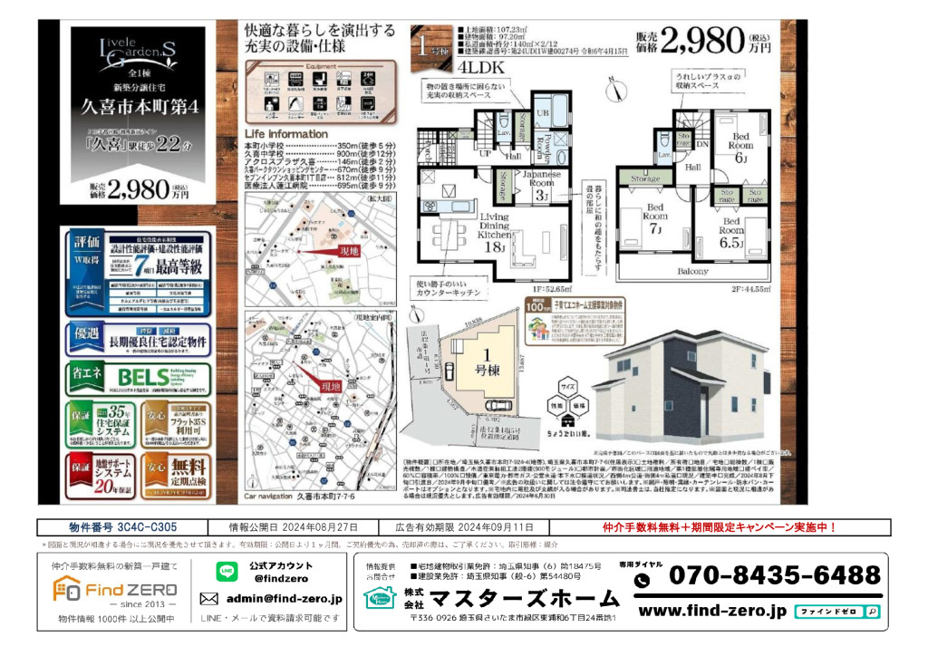 物件番号 3C4C-C305のサムネイル