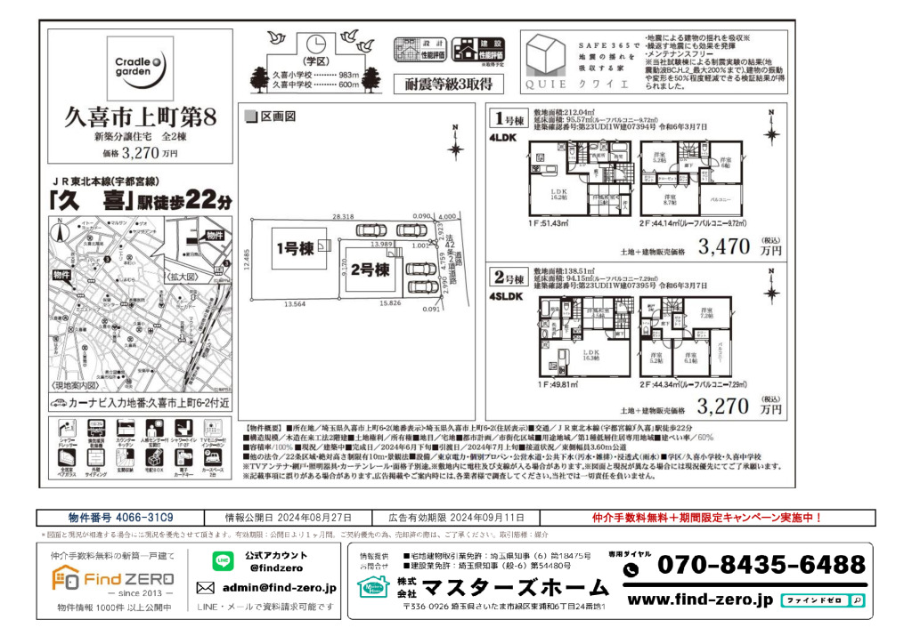 物件番号 4066-31C9のサムネイル