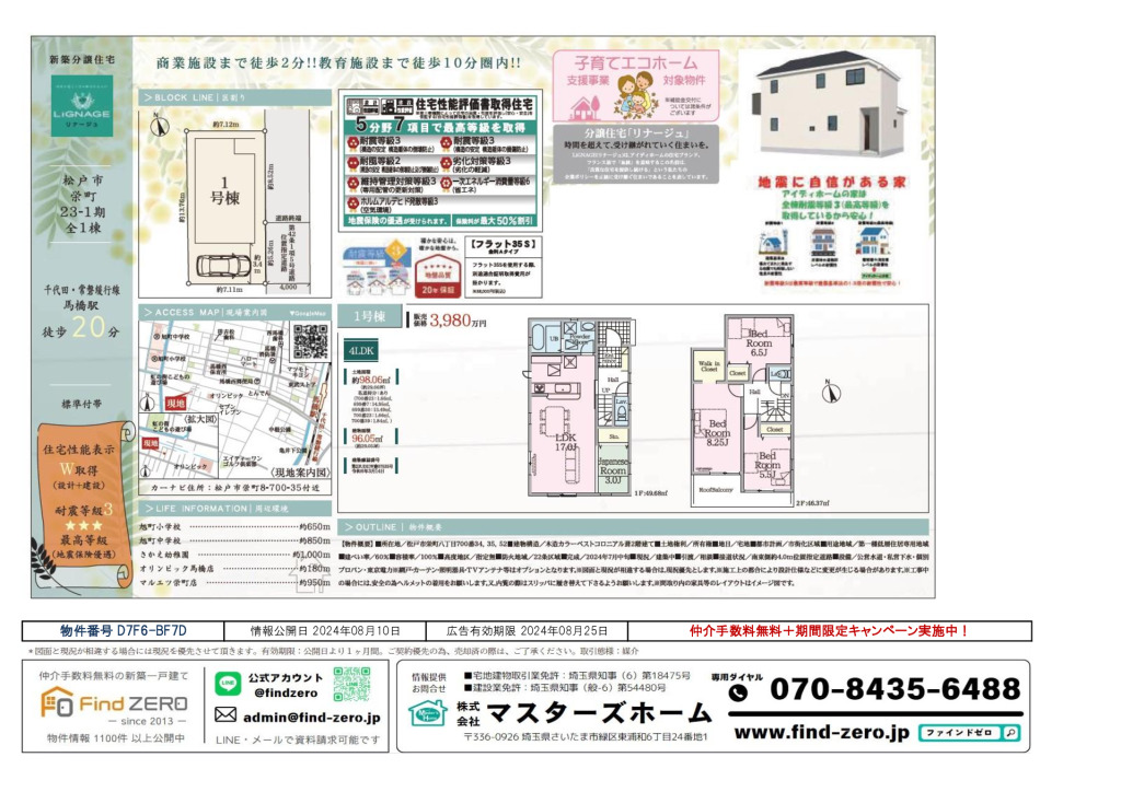 物件番号 D7F6-BF7Dのサムネイル