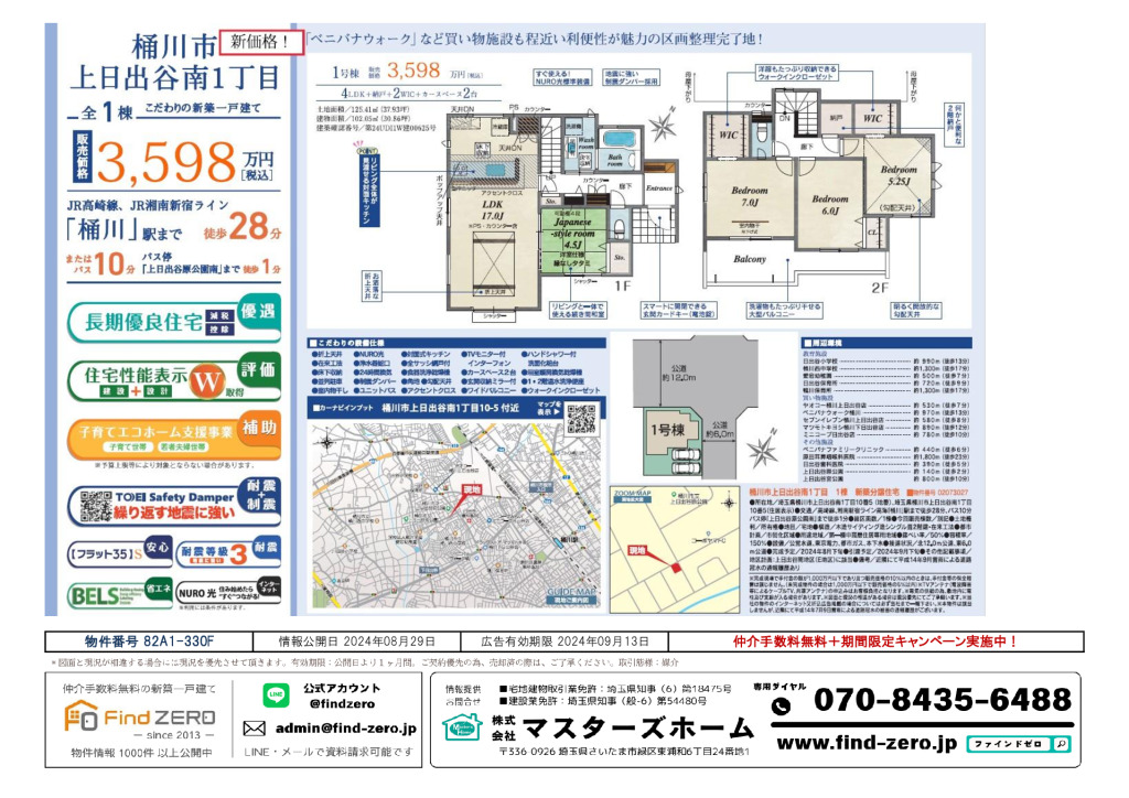 物件番号 82A1-330Fのサムネイル