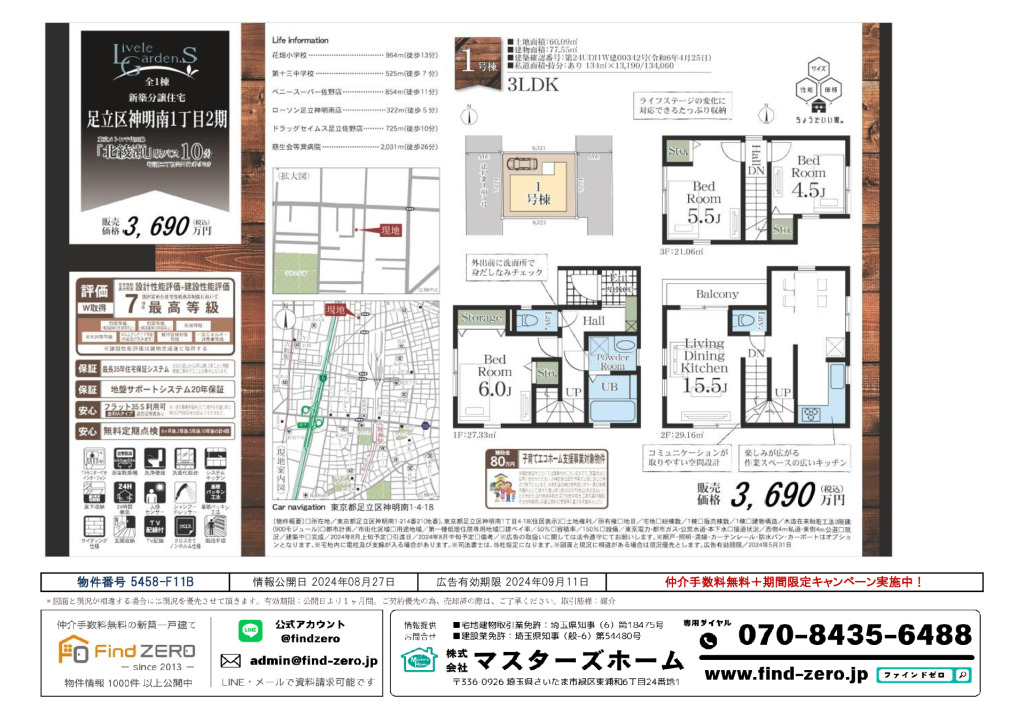 物件番号 5458-F11Bのサムネイル