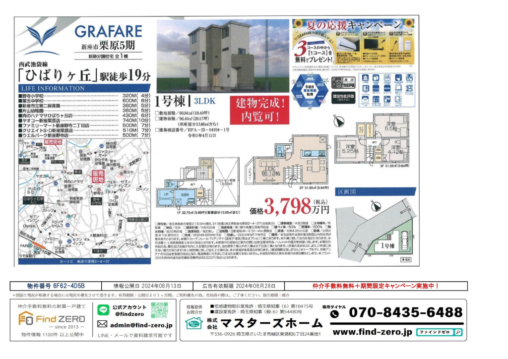 物件番号 6F62-4D5Bのサムネイル