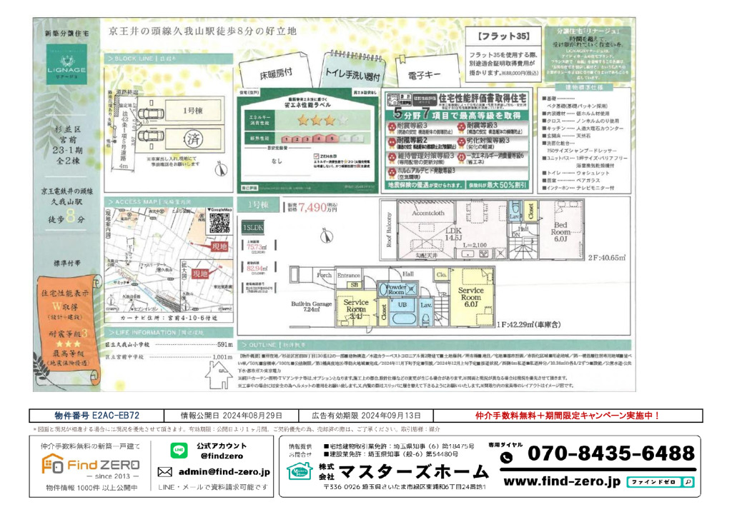 物件番号 E2AC-EB72のサムネイル