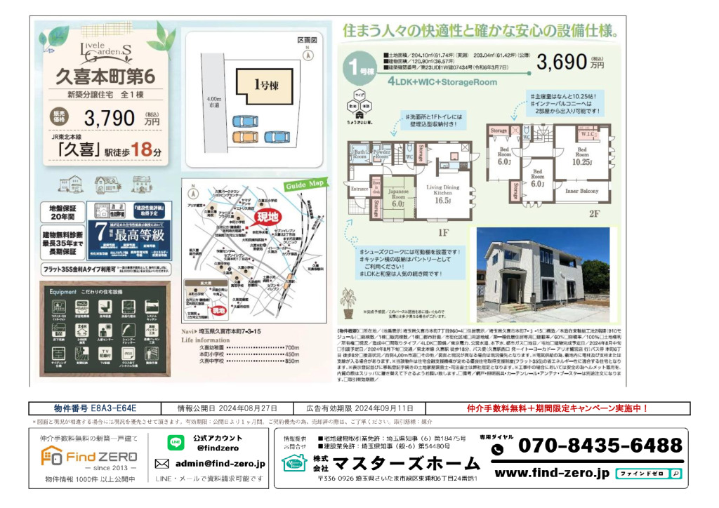 物件番号 E8A3-E64Eのサムネイル