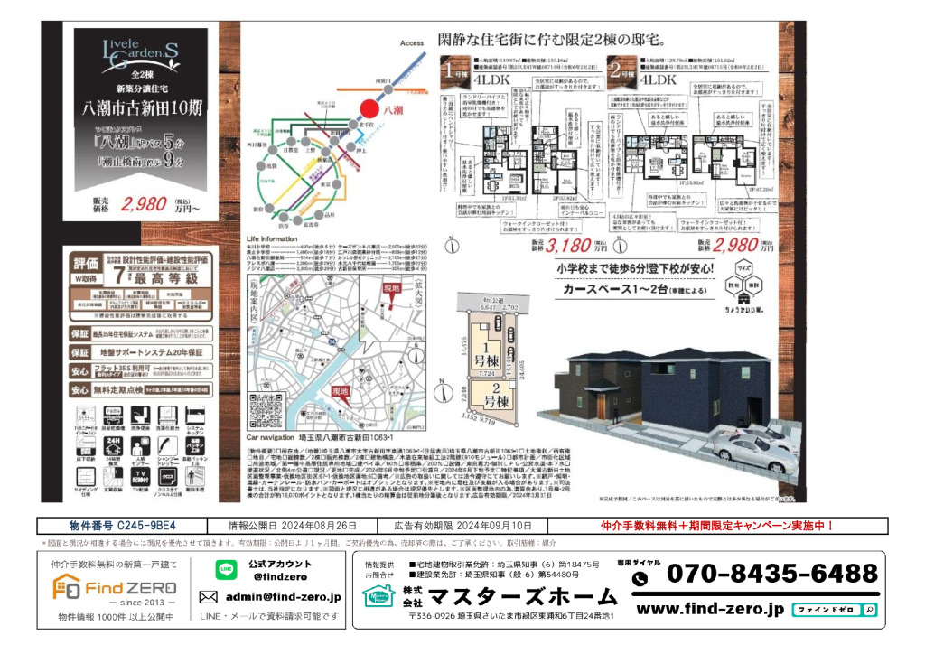 物件番号 C245-9BE4のサムネイル