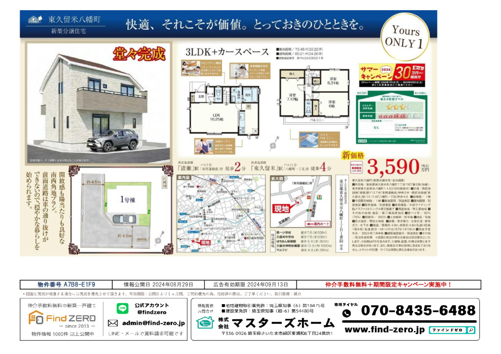 物件番号 A7B8-E1F9のサムネイル