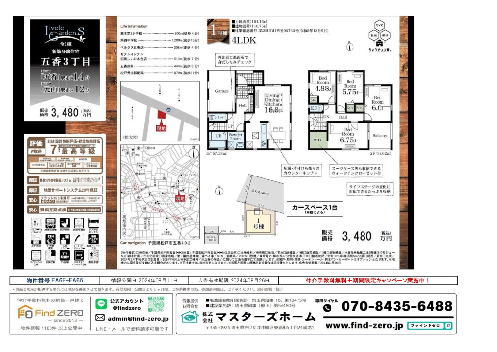 物件番号 EA6E-FA65のサムネイル