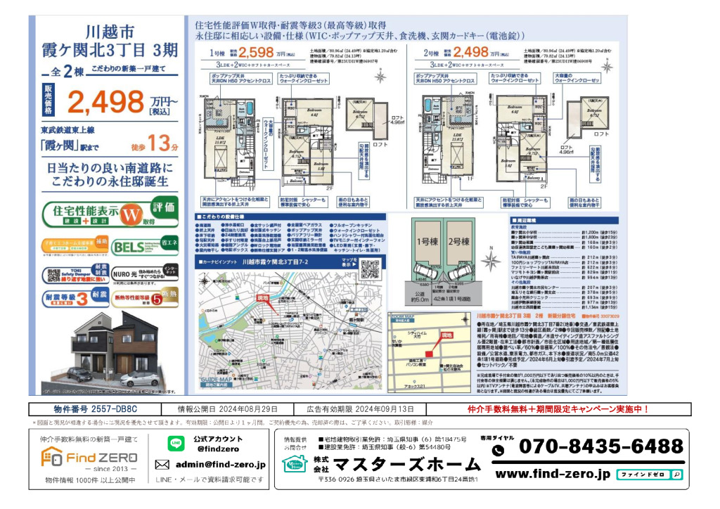 物件番号 2557-DB8Cのサムネイル