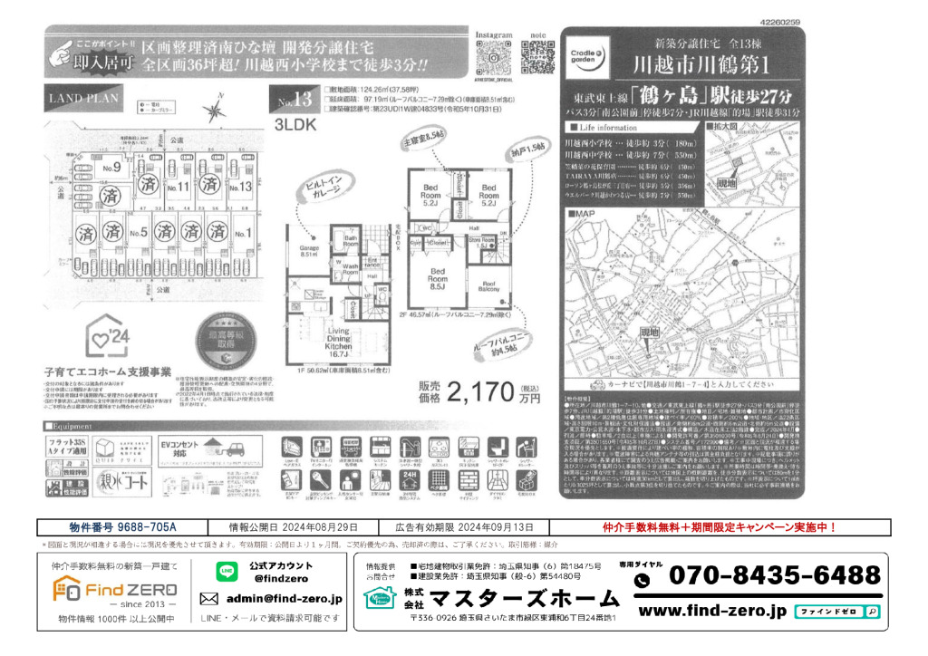 物件番号 9688-705Aのサムネイル