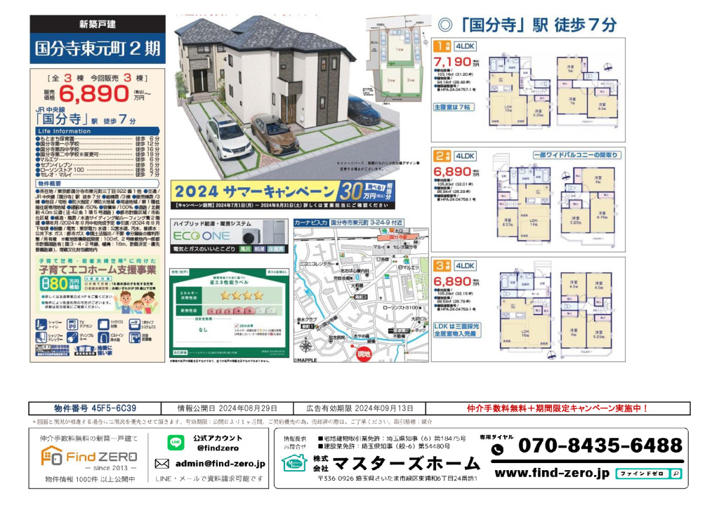 物件番号 45F5-6C39のサムネイル