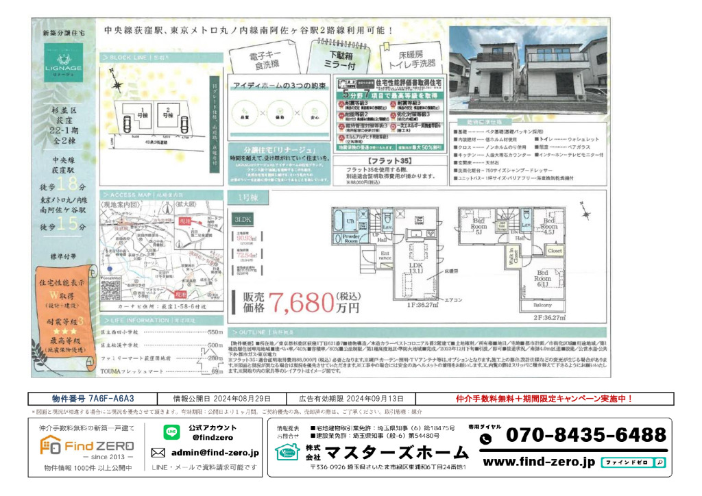 物件番号 7A6F-A6A3のサムネイル