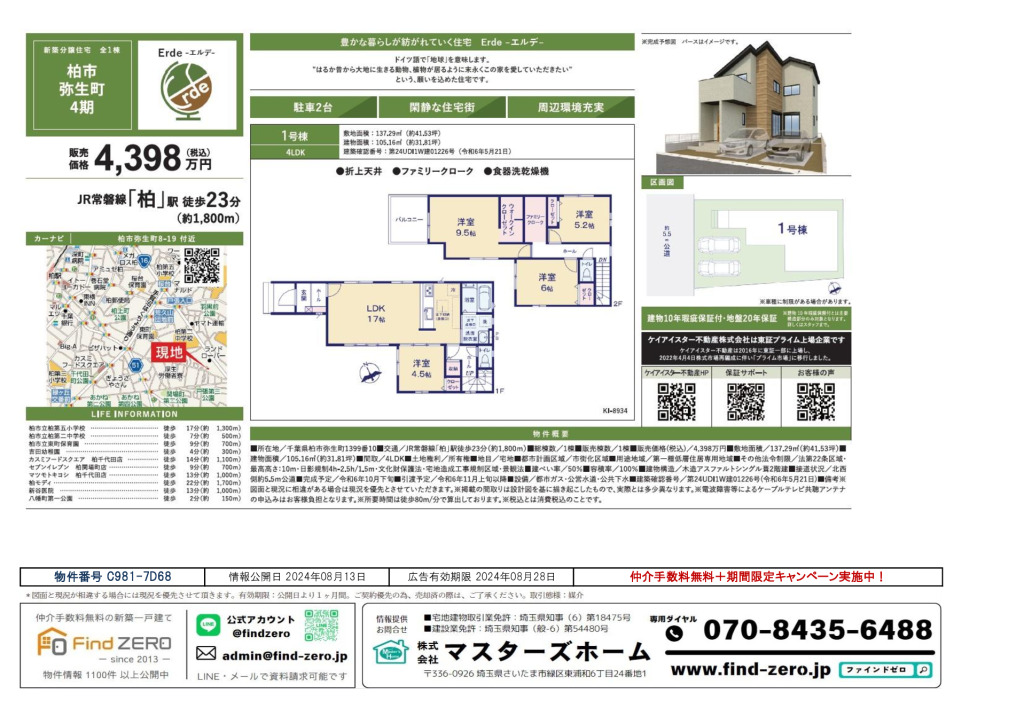 物件番号 C981-7D68のサムネイル