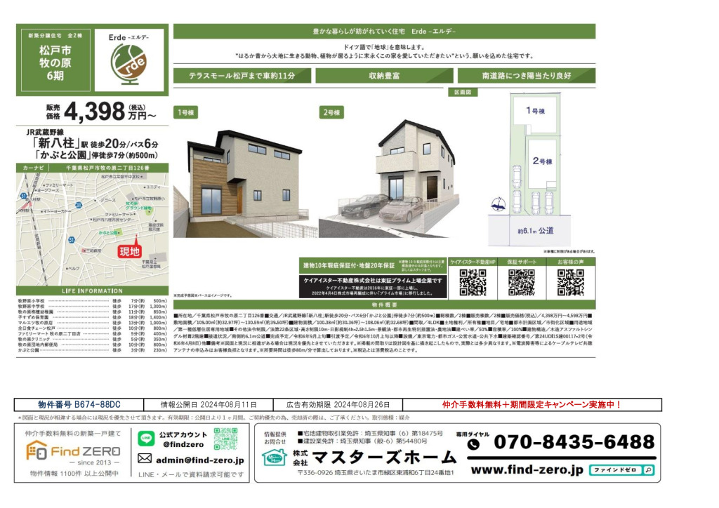 物件番号 B674-88DCのサムネイル