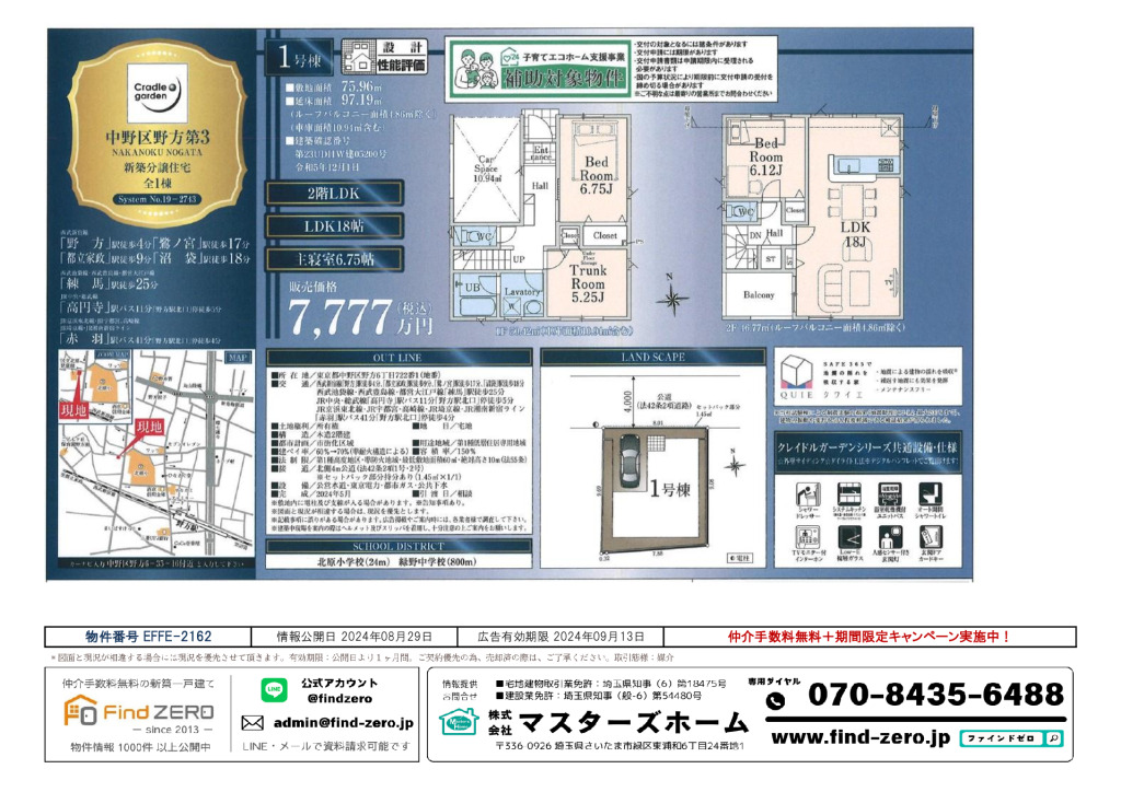 物件番号 EFFE-2162のサムネイル