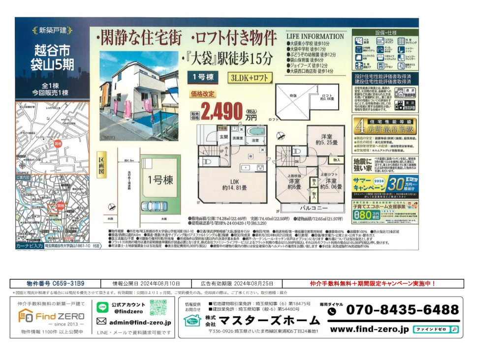 物件番号 C659-31B9のサムネイル