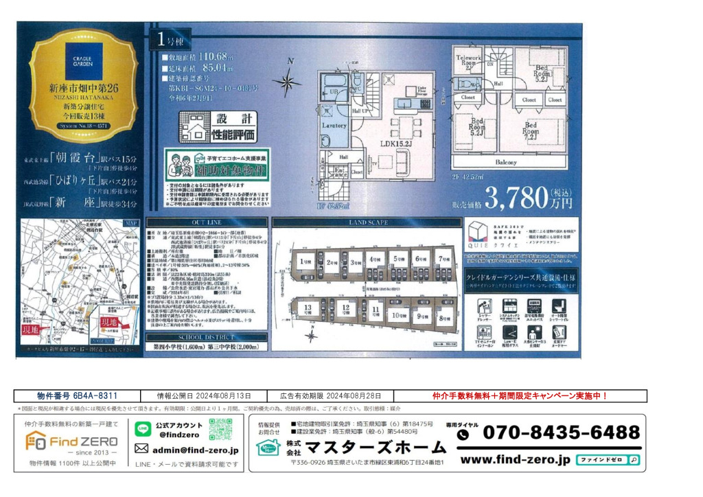 物件番号 6B4A-8311のサムネイル