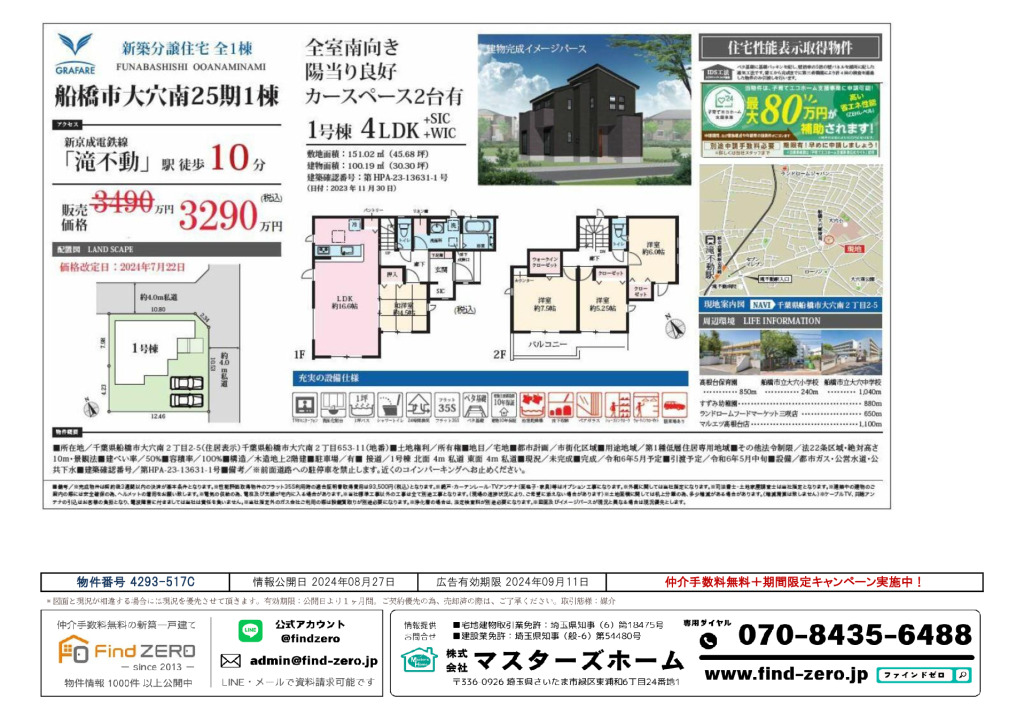 物件番号 4293-517Cのサムネイル