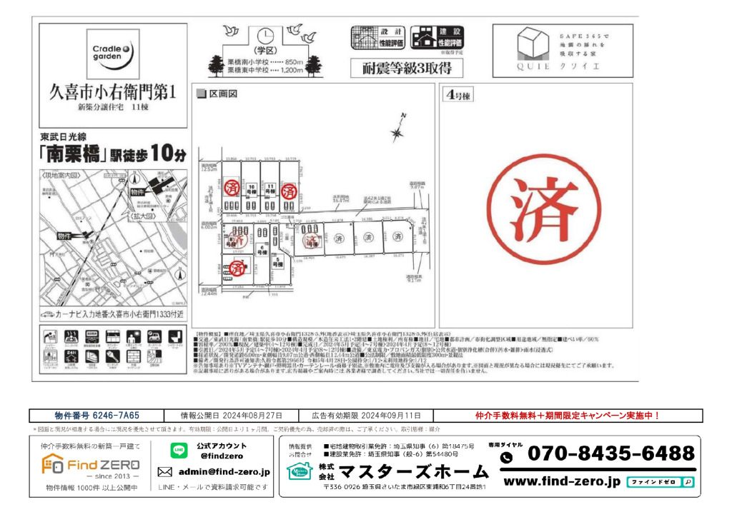 物件番号 6246-7A65のサムネイル