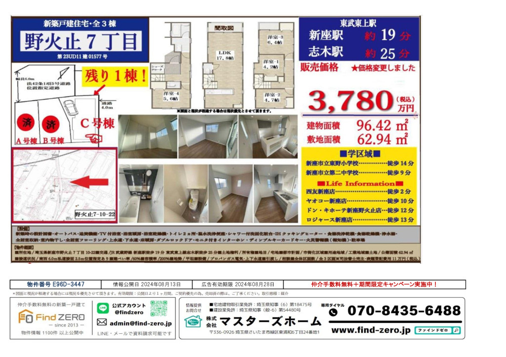 物件番号 E96D-3447のサムネイル