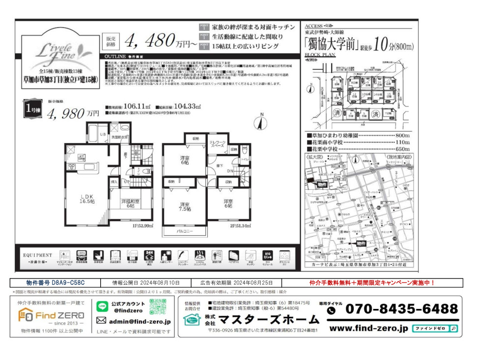 物件番号 D8A9-C58Cのサムネイル