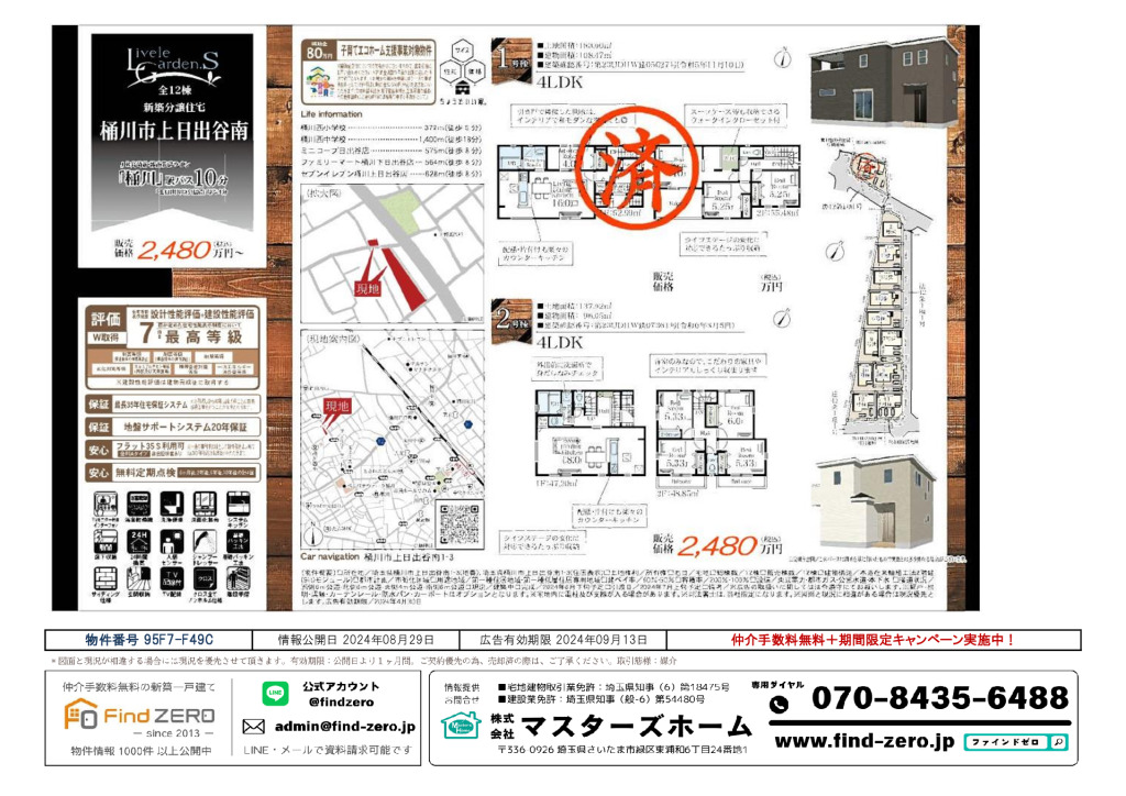 物件番号 95F7-F49Cのサムネイル