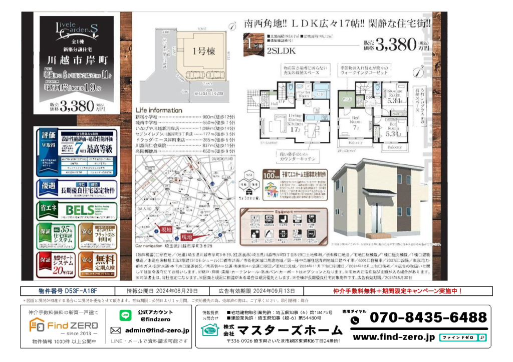 物件番号 D53F-A18Fのサムネイル