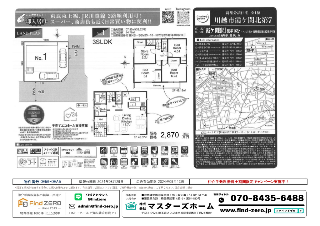 物件番号 0E56-DEA5のサムネイル