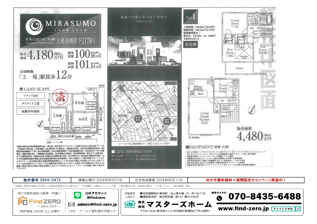 物件番号 29AA-C473のサムネイル