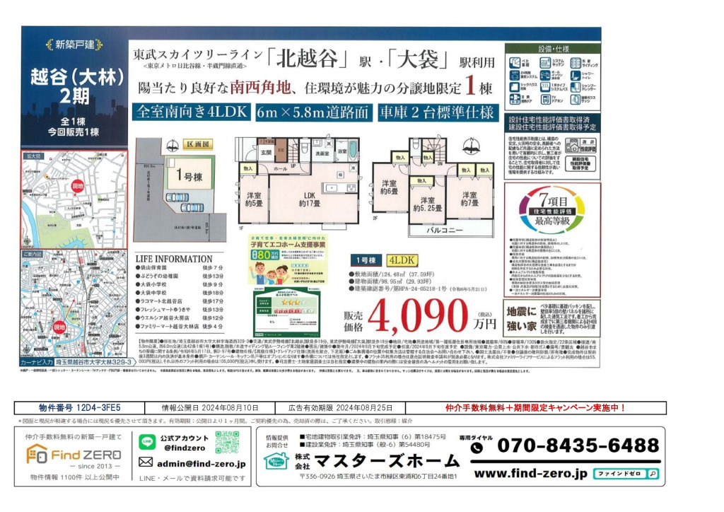 物件番号 12D4-3FE5のサムネイル