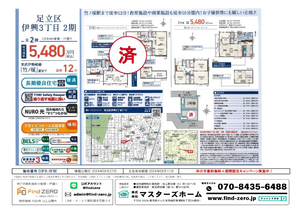 物件番号 D3F9-5F8Eのサムネイル