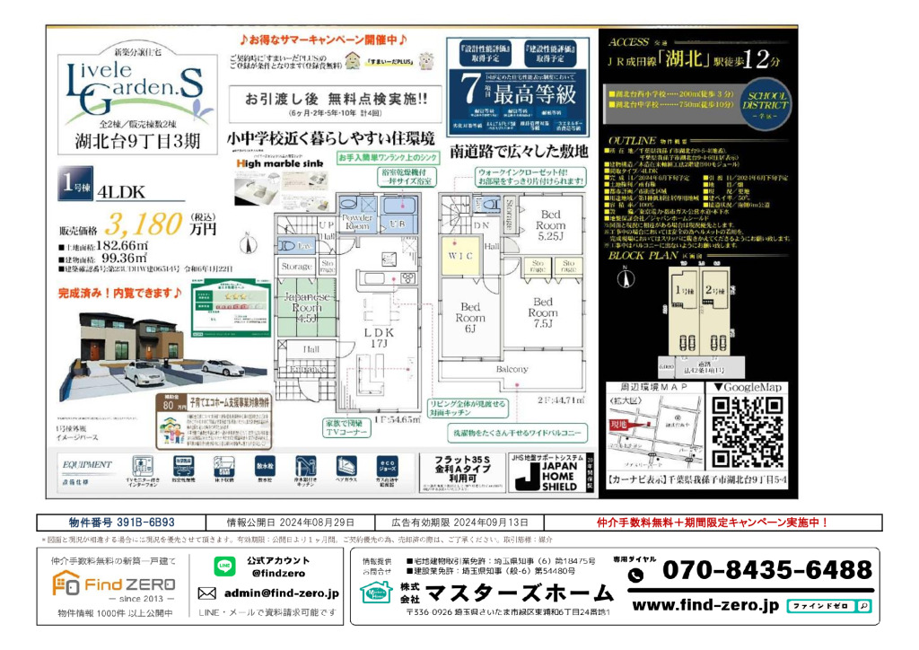 物件番号 391B-6B93のサムネイル