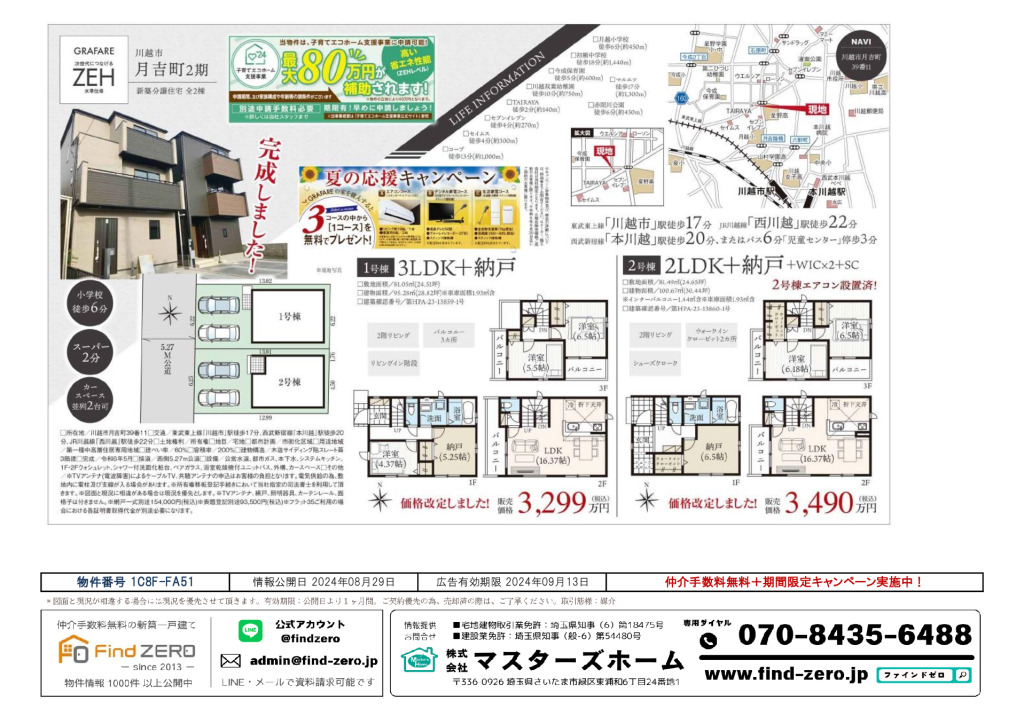 物件番号 1C8F-FA51のサムネイル