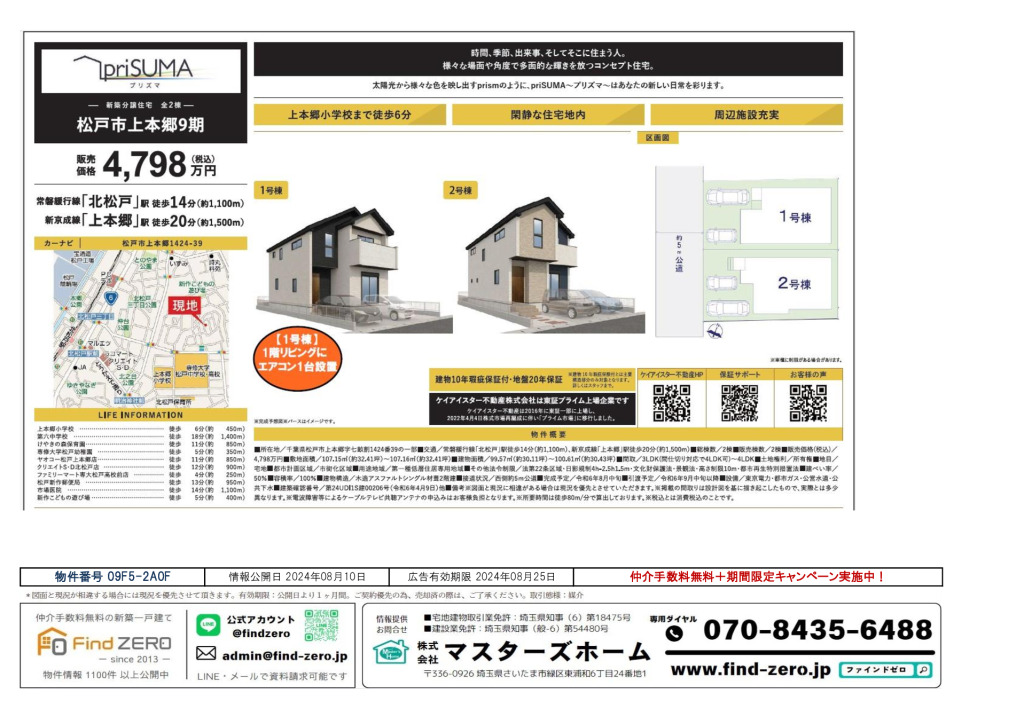 物件番号 09F5-2A0Fのサムネイル