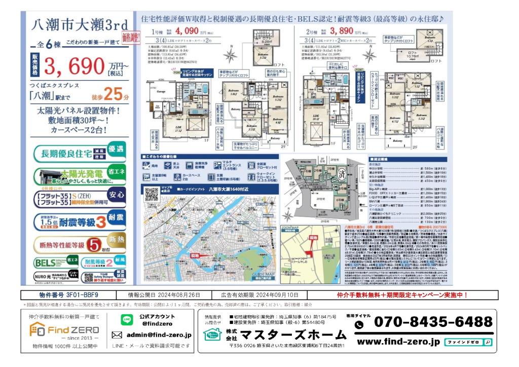 物件番号 3F01-BBF9のサムネイル