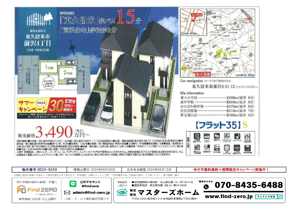 物件番号 BEDA-92A9のサムネイル